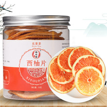 烘干西柚果干片50g罐装花果茶水果茶西柚干茶西柚片水果片散装