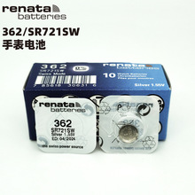 【批发】瑞士Renata 362 SR721SW手表电池斯沃琪石英电子表纽扣