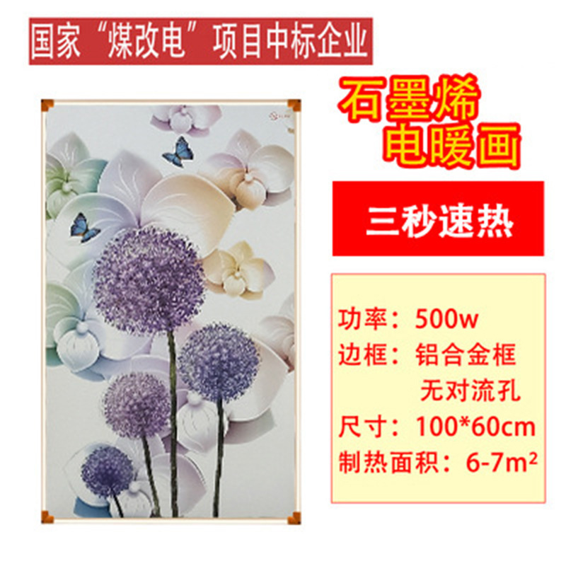 炭素結晶壁暖壁画電気ヒーター全屋暖房器家庭用省エネグラフェン暖房シート壁掛け式電熱板|undefined