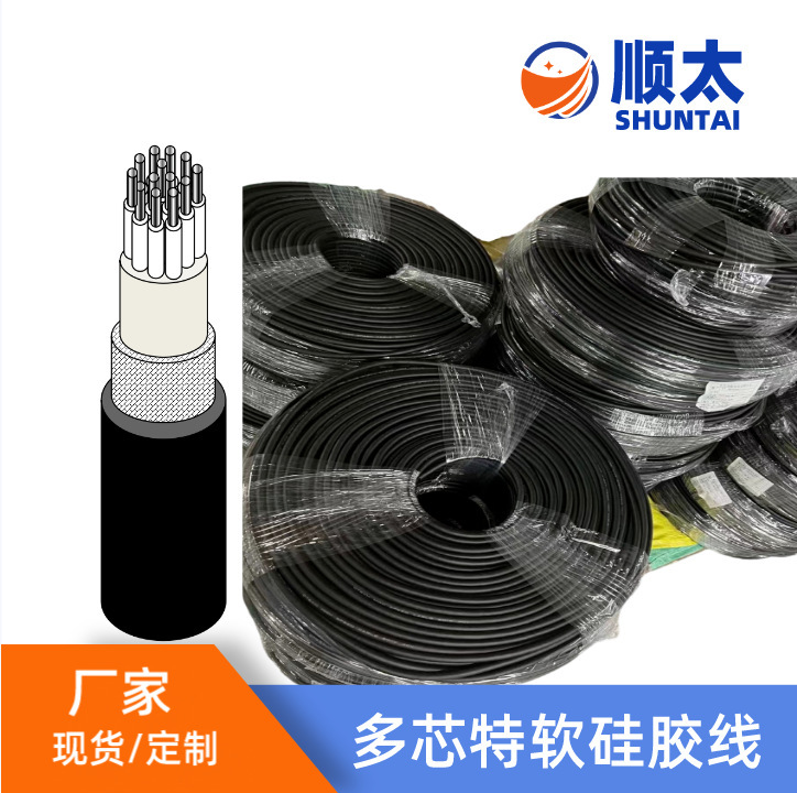 厂家直销16芯*0.75平方铁氟龙硅胶护套线防腐蚀耐高温线缆按需定