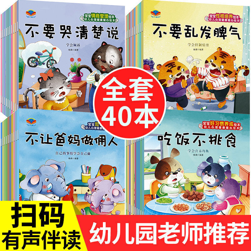 Children's adversity quotient training picture book story book 0-3-6 years old kindergarten early education enlightenment book baby audio books