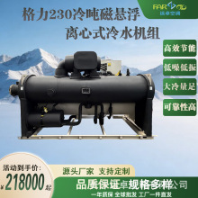 格力 230 冷吨磁悬浮冷水机组 写字楼数据中心高端商用制冷设备