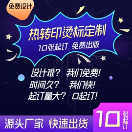 烫图、烫钻;洗唛、商标;吊粒、吊牌