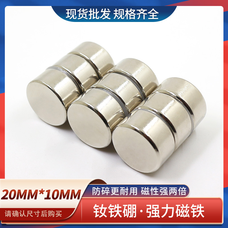 钕铁硼圆形强力磁铁强磁吸铁石20x10圆柱强磁高强力磁钢N38强磁铁