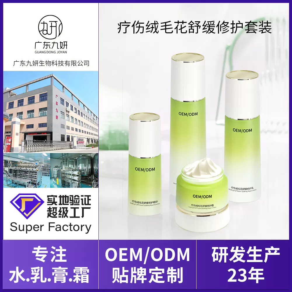 定制疗伤绒毛花舒缓修护套盒保湿润肤修红精华水面部套盒OEM代工