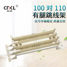 厂家直供100对110跳线架电话语音有腿可跨境销售机柜千兆