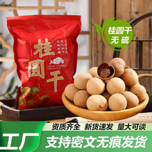 新货桂圆干一件代发桂圆大果核小肉厚莆田特产整箱拿货厂家批发
