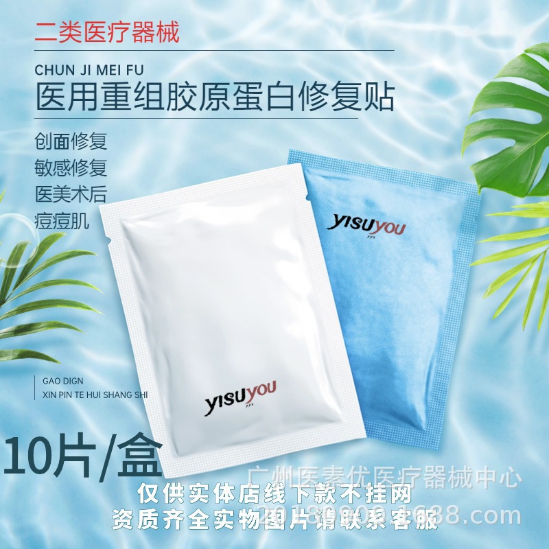 Class Ii Medical Device Medical Recombinant Collagen Repair Patch Type 3 Collagen