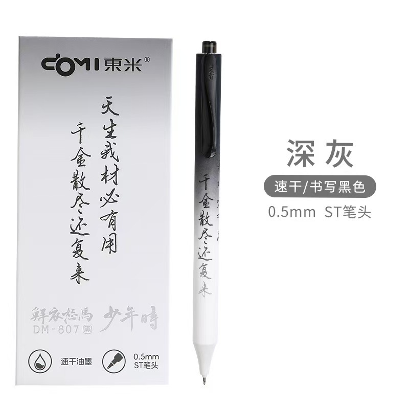 东米807少年时按动中性笔高颜值中国风文艺范ST速干刷题签字黑笔|undefined