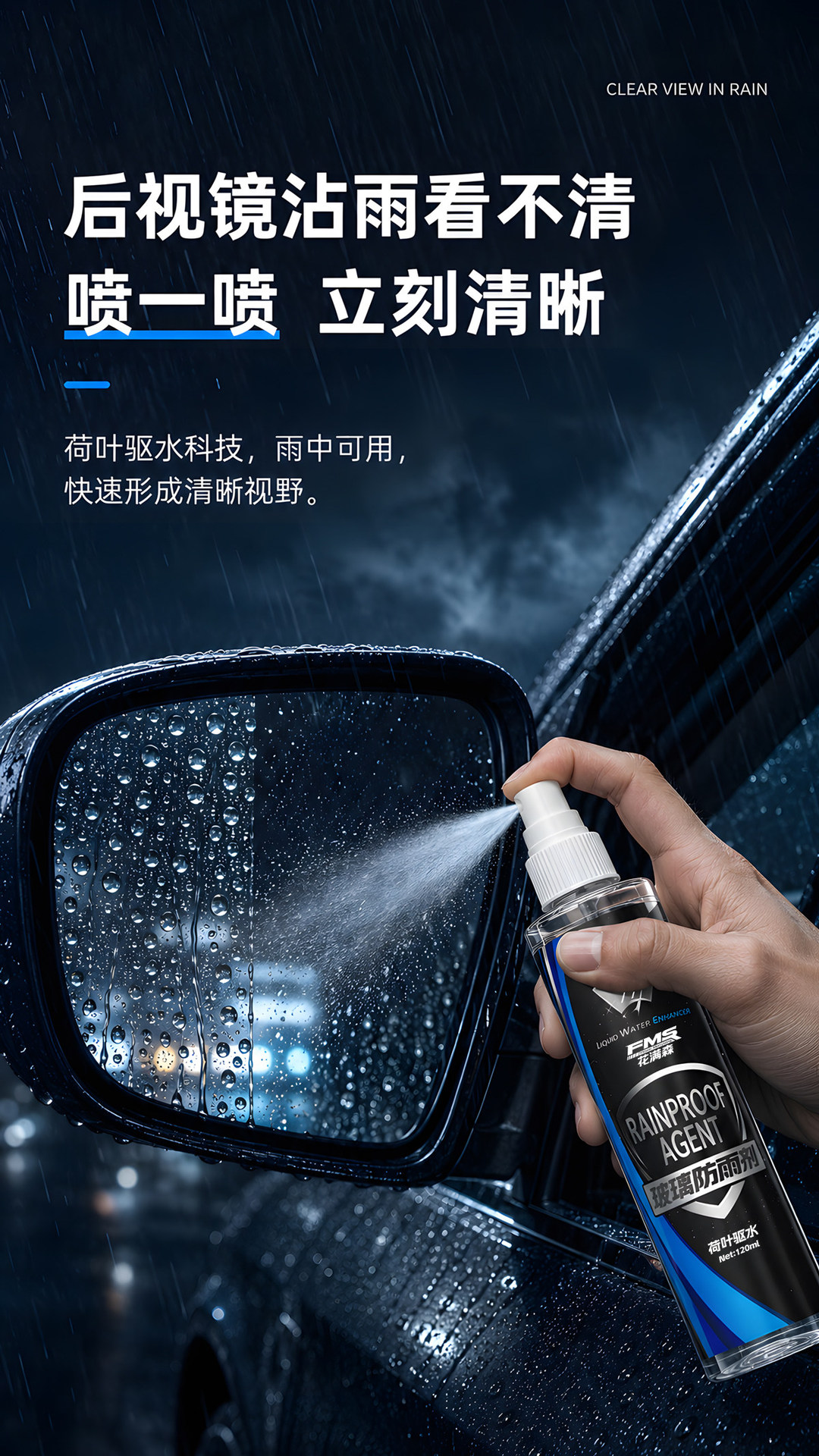 Rearview mirror anti-rain spray, rainproof film for rainy days, waterproof and water-repellent car glass anti-fog agent
