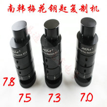 ��ó��Ʒ �ֶ��Ϻ�÷������Կ�׻�7.0mm 7.5mm  7.8mm  7.3mm