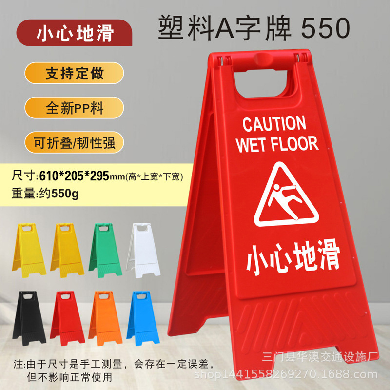 A字牌小心地滑正在维修施工清洁中提示牌禁止停车安全警示告示牌|undefined