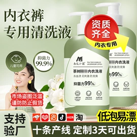 内衣洗衣液;身体护理套装;花露水防蚊液