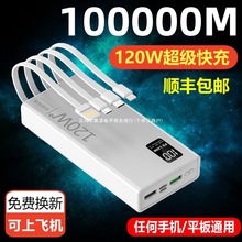 正品120W超级快充电宝容量超大80000毫安适用小米vivoppo苹果华为
