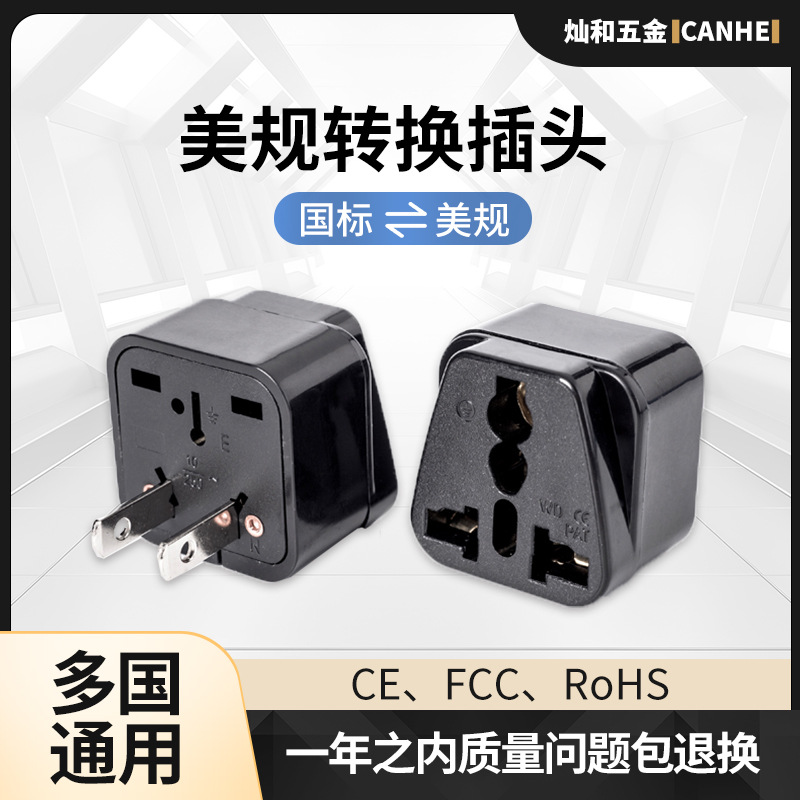 便携式国标转美规转换插头通用款转化插座旅行充电器美规转换国标