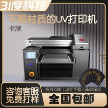 31度平板uv打印机小型卡牌扑克小卡镭射票吧唧徽章谷子二次元周边