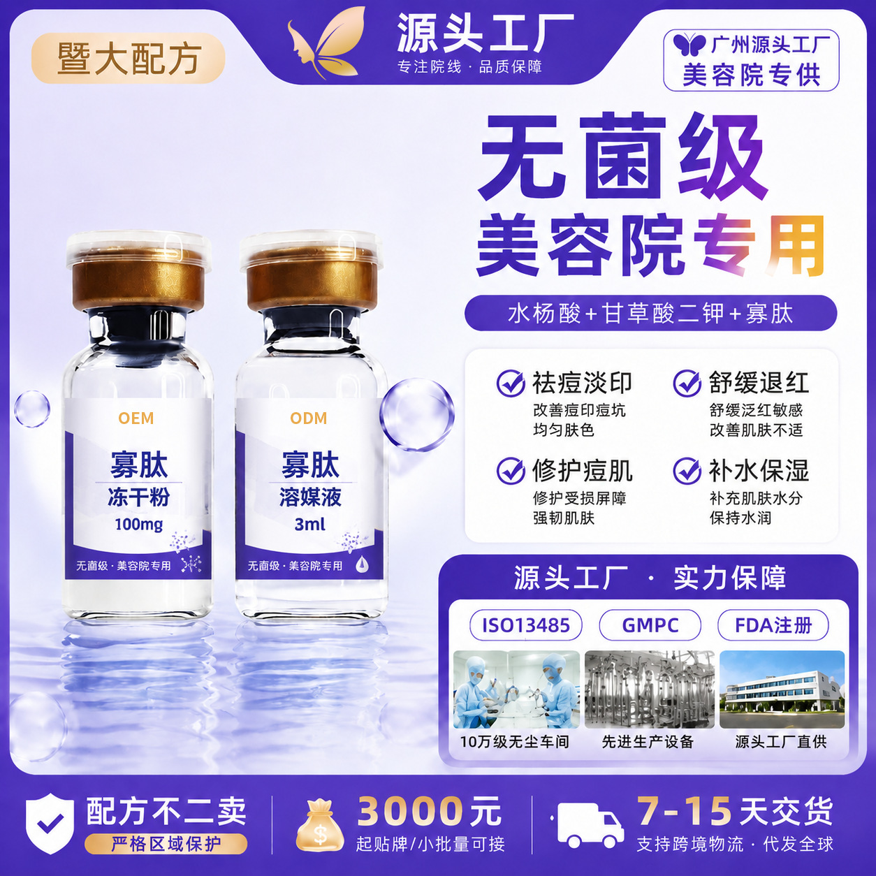 暨大寡肽-1修复冻干粉院线痘坑痘印用医级8万活性修护痘印
