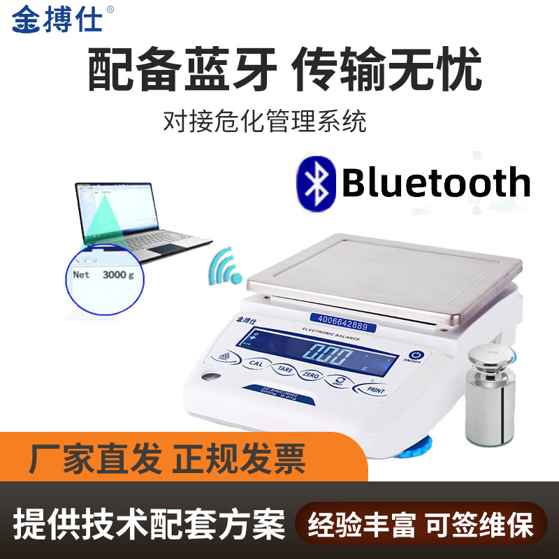 蓝牙电子天平 金博仕JZ-BNC2002百分之一智慧工地精密电子天平