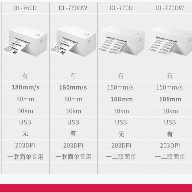 得力 Express surface single thermal sensitivity label printer does not dry glue barcode Bluetooth universal electronic noodles single