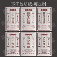 红糖姜茶古法红糖黑糖红枣桂花玫瑰枸杞红糖洒金红纸不干胶