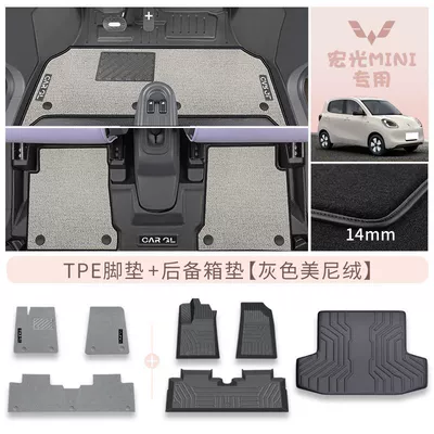 Hongguang MINI Foot Pad TPE: Universal Foot Pad - misty-gray-double-layer-tpe-high-end-minnie-velvet-trunk-mat-rice-grain-pattern-25-models-of-wuling-hongguang-miniev