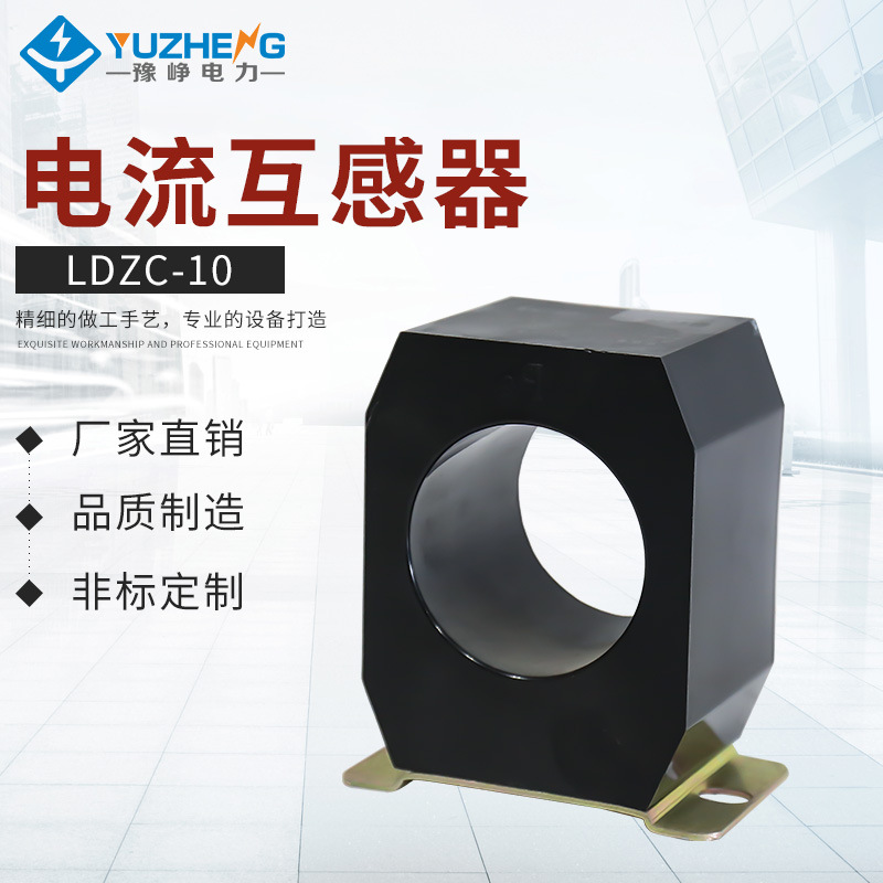 规格齐全电流互感器 LDZC-10环保用电监控开口开合式电流互感器