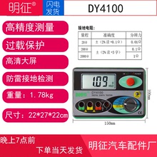 多一数字接地电阻表高精度DY4100接地电阻测试仪摇表防雷地阻检测