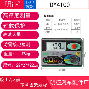 Еще один цифровой измеритель сопротивления заземления высокий характер DY4100 Земный резистор Shake To Shake для освещения. Обнаружение сопротивления заземления