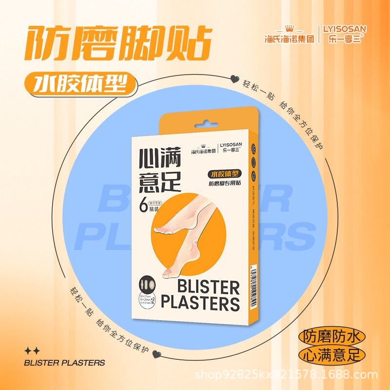 海氏海诺防磨脚专用贴防水透气医用可爱图案成人防磨脚贴批发代发|undefined