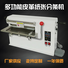 多功能刻度工作台切条机皮革纸张分条机无纺布泡棉分条机厂家供应