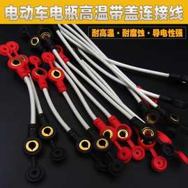 电动车电瓶电池连接线48-84V电瓶车串联线2.5平方纯铜三轮车加粗