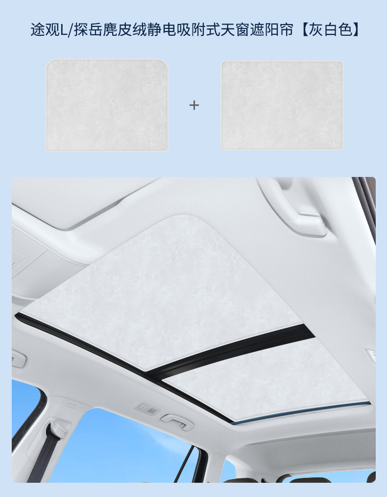 Suitable for Volkswagen Tiguan Tan Yue Tuang Suede Electrostatic Adsorption Sunroof Sunshade Sunshade Sun Insulation Sunshade