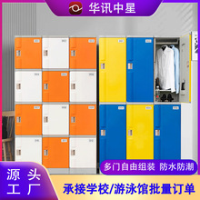 ABS储物柜澡堂游泳馆防水换衣柜浴室健身房刷卡塑料员工更衣柜