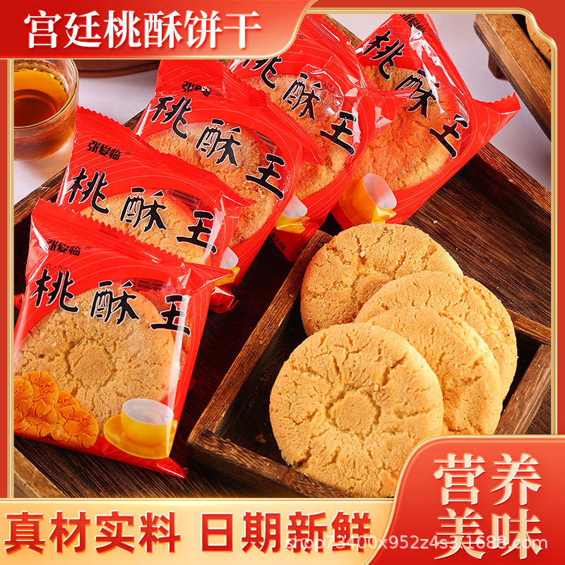 江西特产宫廷桃酥传统糕点点心工厂批发贴牌代加工