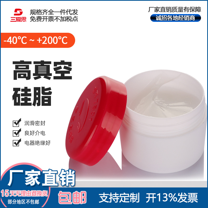 三爱思7501高真空硅脂 真空油脂 绝缘脂 密封用 50克新品