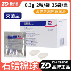 (M) Zhende 医療用パラフィン綿球カテーテル潤滑パラフィン油綿液体パラフィン浣腸チューブ滅菌