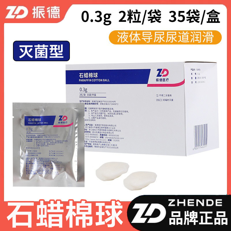 (M) Zhende 医療用パラフィン綿球カテーテル潤滑パラフィン油綿液体パラフィン浣腸チューブ滅菌|undefined
