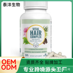 跨境现货 头发生长维生素 复合物生物素和维生素B补充剂 支持OE M