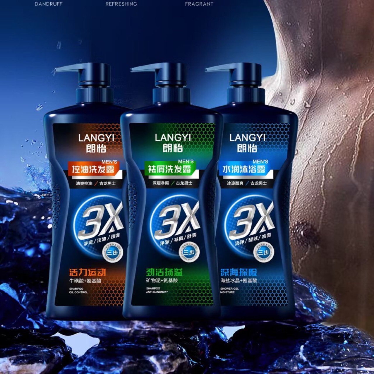 郎怡男士控油香水洗髮露沐浴露