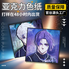 亚克力双闪色纸定制二次元周边diy动漫手游戏漫展双闪签绘板批发