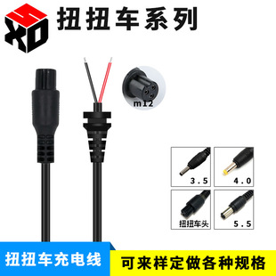 [Line shell matching] torsion car charging line aviation head balance car torsion car M12 charging head M16