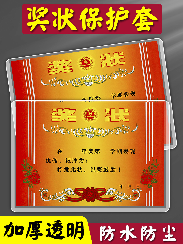装放奖状的收纳袋a4纸塑封膜硬透明保护套塑封袋纸张证书保护膜文