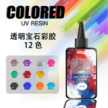 �羳ˮ�����z12ɫ��ɫUV�z ͸����ʯ�ֹ�DIY���⾀�̻����UV���z