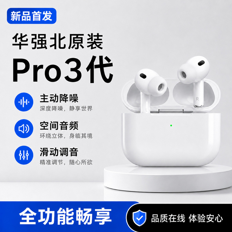 Huaqiangbei Pro3 generation wireless Bluetooth earphones from the source factory, active noise cancellation, spatial audio, sliding volume control Huaqiangbei Pro3 generation wireless Bluetooth earphones from the source factory, active noise cancellation, spatial audio, sliding volume control