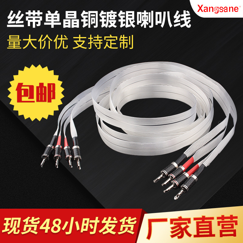 Xangsane/Xangsane Single Crystal Copper Silver-Plated Ribbon Speaker Wire Loose Wire Hifi Amplifier Speaker Connection Wire