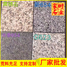 g682黄锈石批发 黄锈石厂家 黄锈石价格 各种规格供应