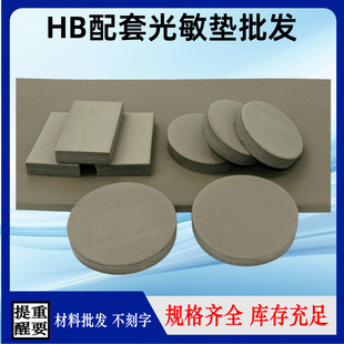 Wholesale HB exposure pad round various specifications 7mm seal pad rectangular photosensitive seal material supporting photosensitive pad