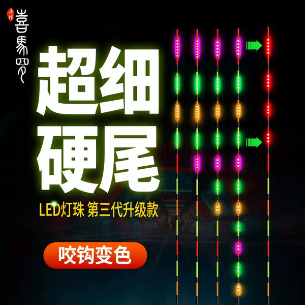 LED sky tail luminous drift drift tail color changing no discoloration 316 ultra-fine Hard Tail luminous drift day and night dual-use fishing
