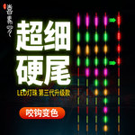 LED天地尾夜光漂漂尾变色不变色316超细硬尾夜光漂日夜两用垂钓
