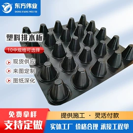 排水板;塑料建材;工地施工材料